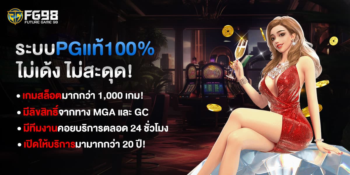 เกมสล็อตพีจีซอฟท์