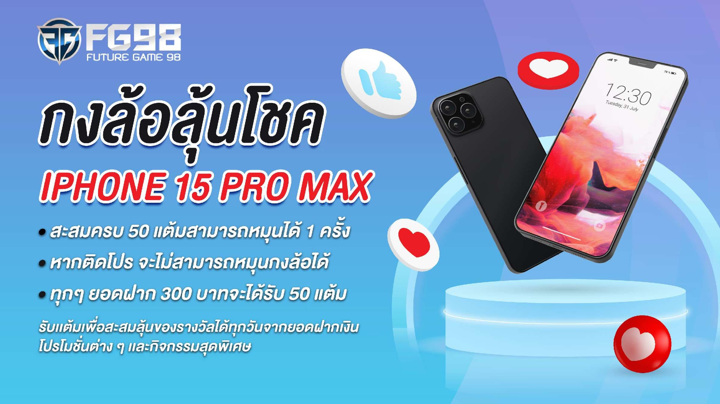 โปรโมชั่นไอโฟน